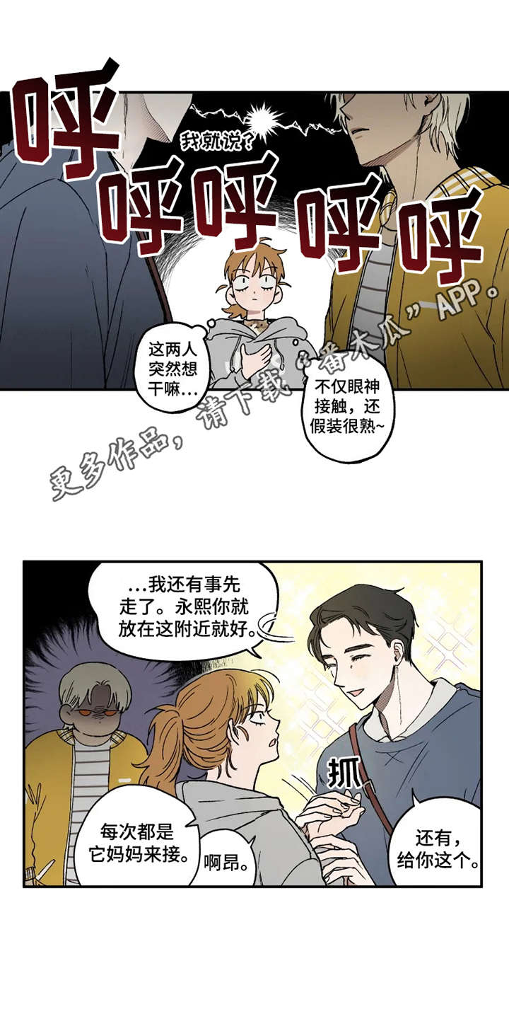 炽热狙击漫画,第21章：很在意1图