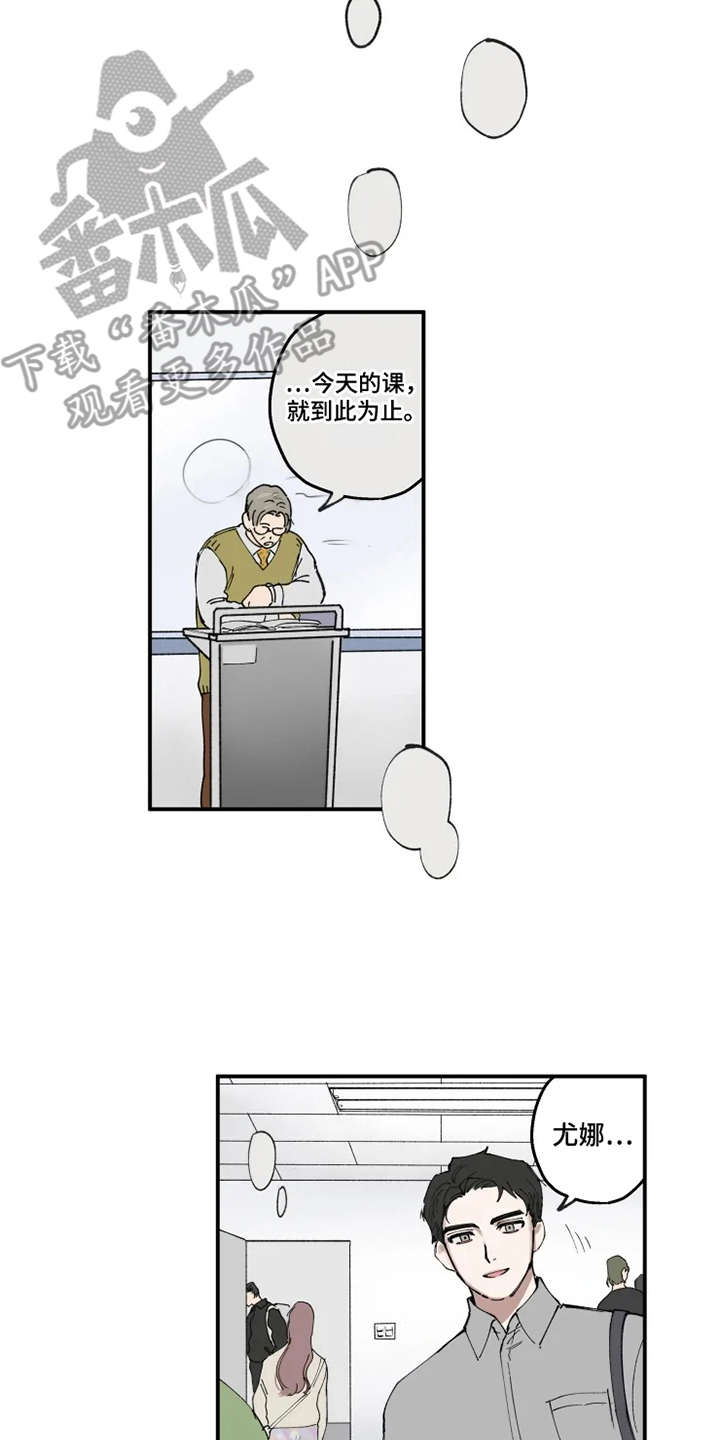 炽热追求漫画,第8章：猫咪2图