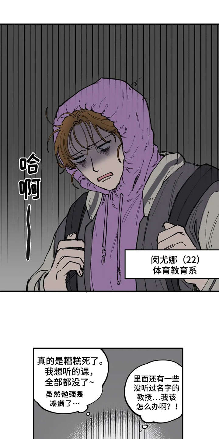 对美好爱情的炽热追求漫画,第1章：很眼熟2图