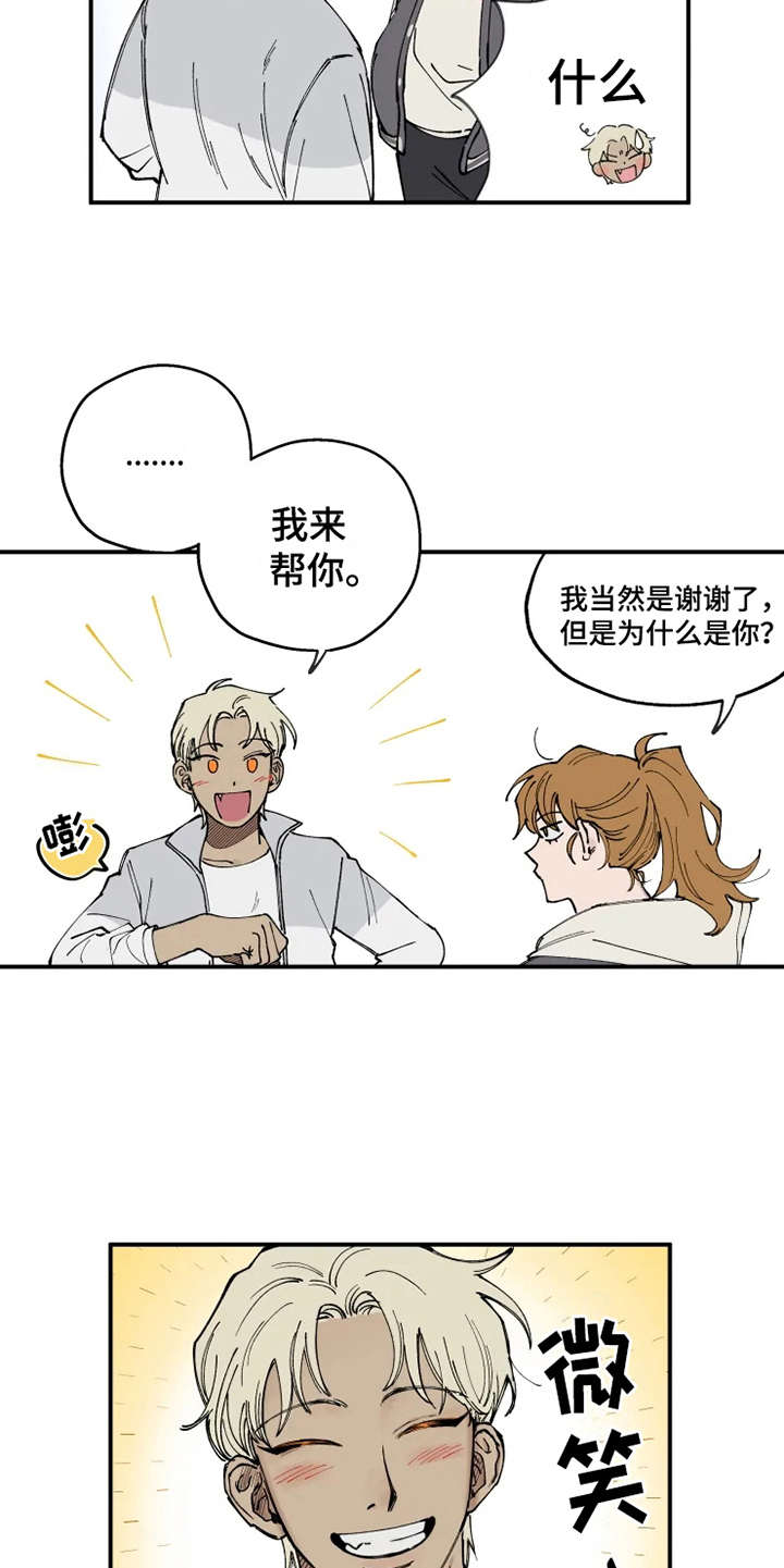 炽热追求漫画,第6章：出手相助1图