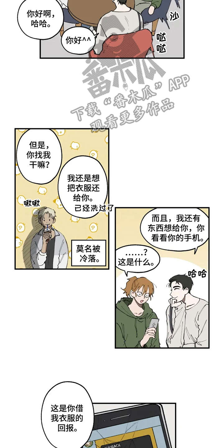 炽热狙击漫画,第11章：没眼力见2图