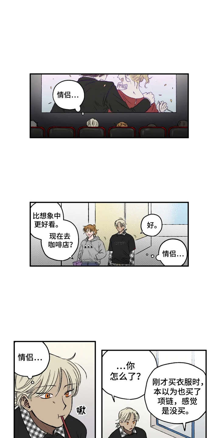 追求自由的炽热漫画,第14章：心跳加速1图