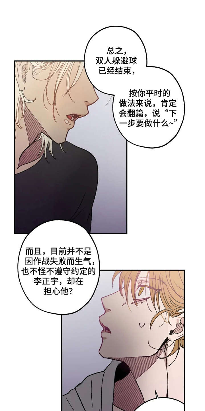 炽热小说全文免费阅读漫画,第25章：放鸽子2图