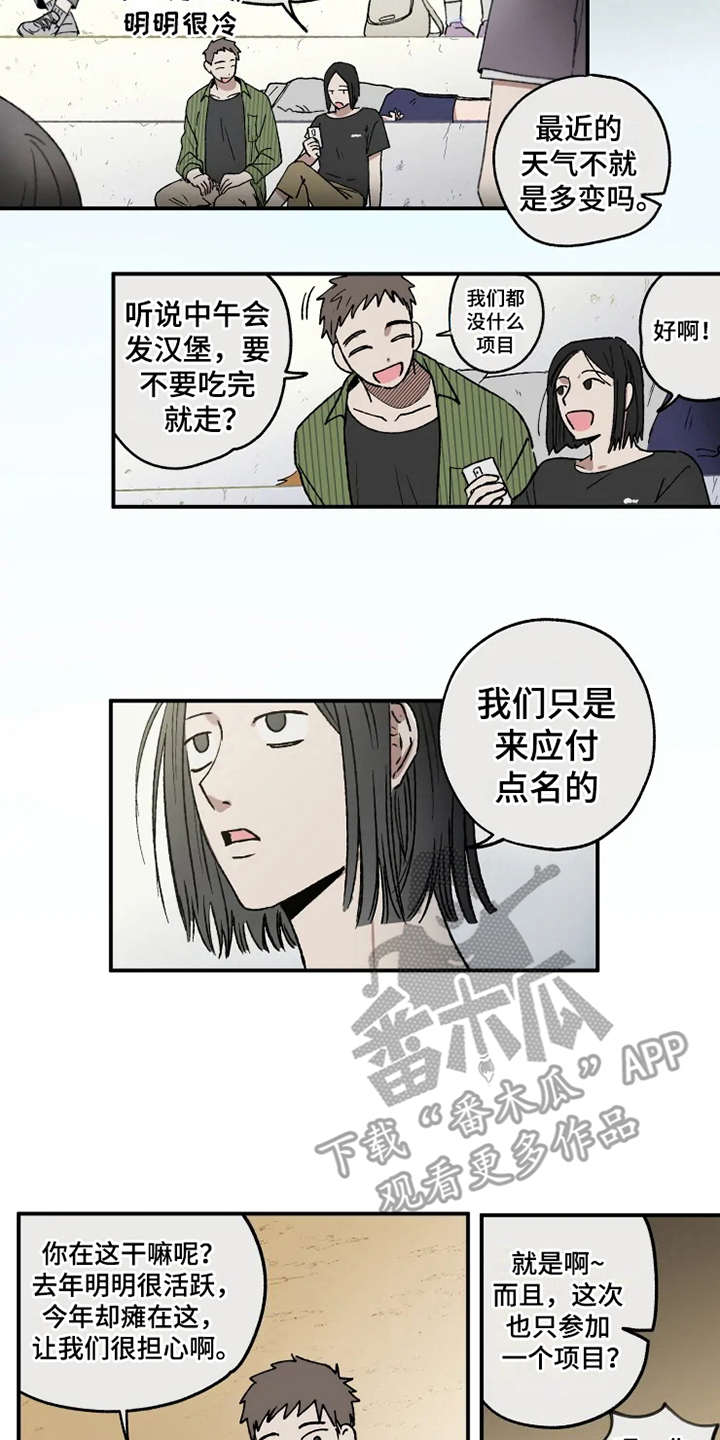 炽热魔符漫画,第24章：运动会2图