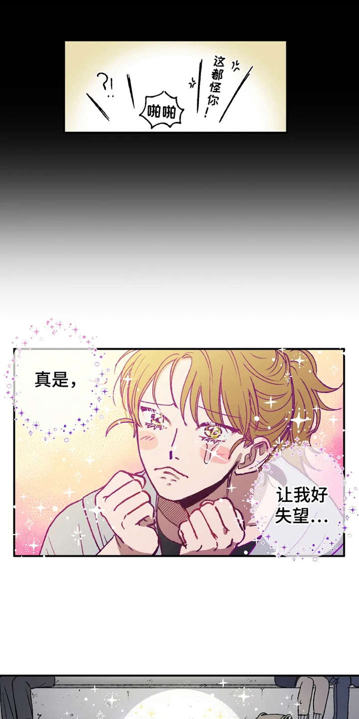 对美好爱情的炽热追求漫画,第24章：运动会2图