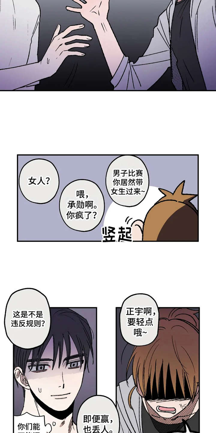 炽热板甲护手漫画,第26章：替身2图