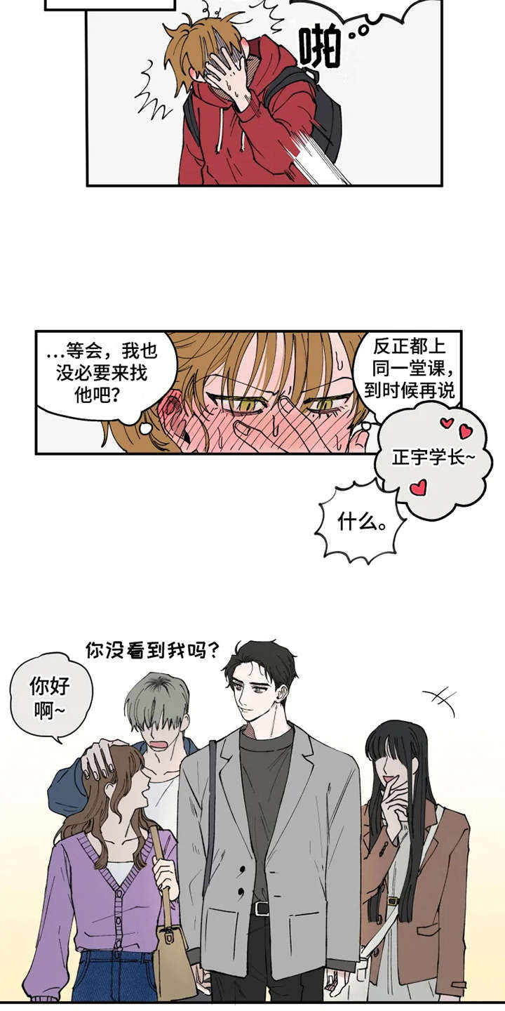 炽热狙击漫画,第3章：意外1图