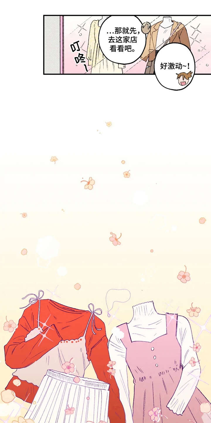 炽热狙击漫画,第13章：挑衣服1图