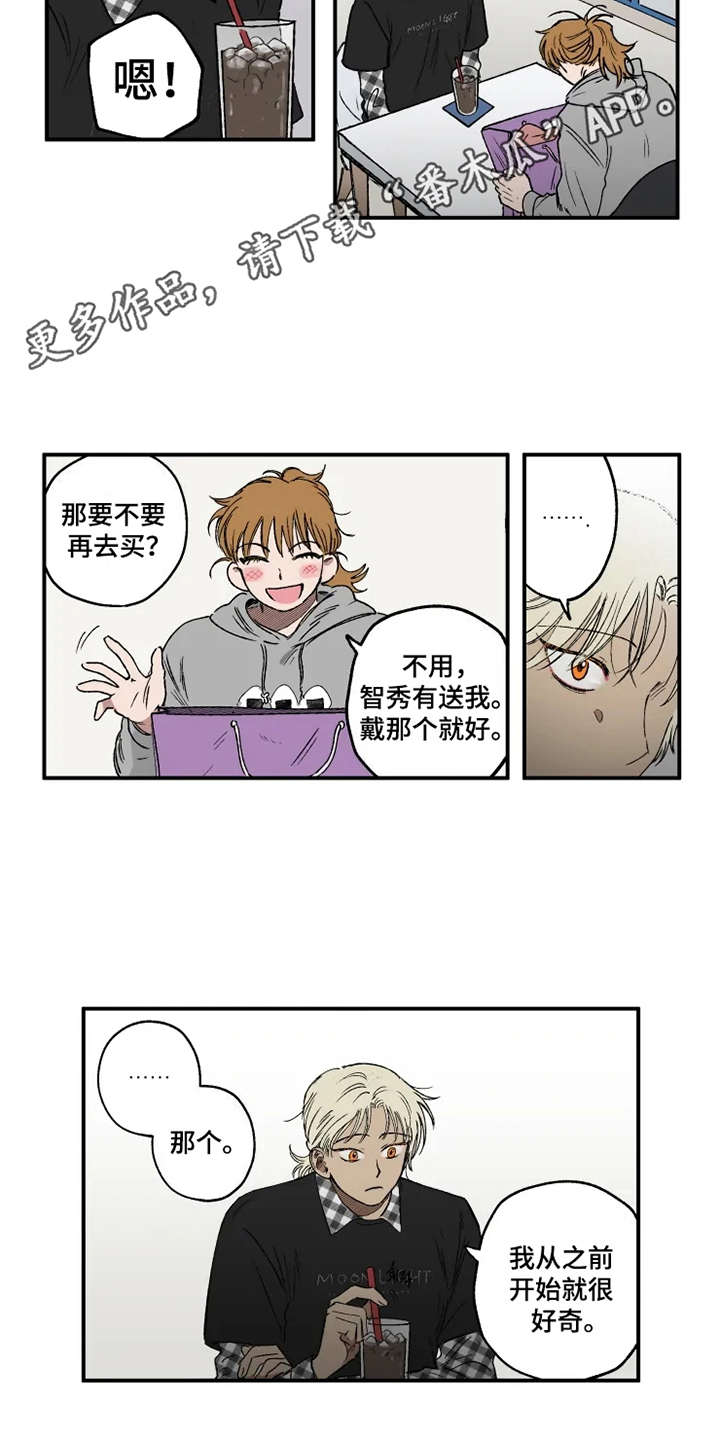 追求自由的炽热漫画,第14章：心跳加速2图