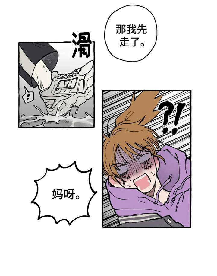 炙热追求漫画,第3章：意外1图