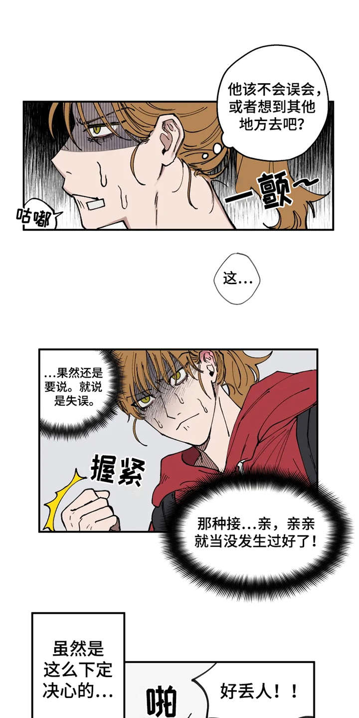 炽热狙击漫画,第3章：意外2图