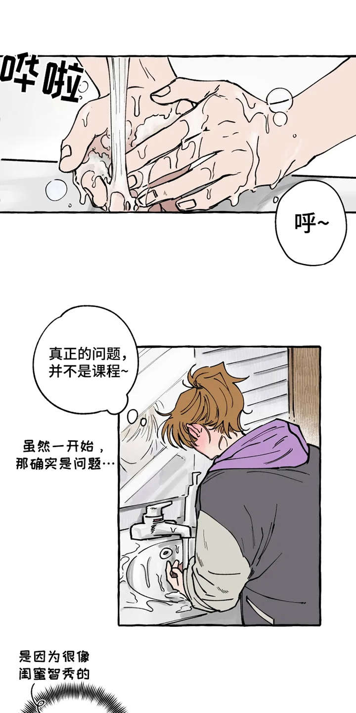 炽热的求婚漫画,第3章：意外1图