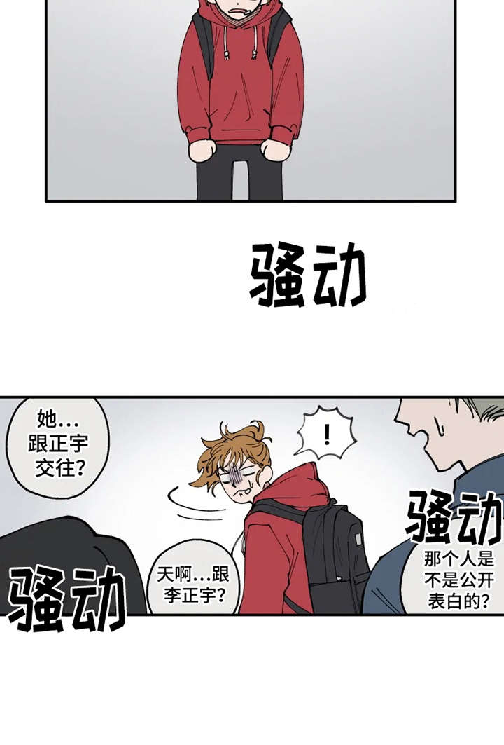 炽热的心滚烫的脸漫画,第4章：我行我素1图