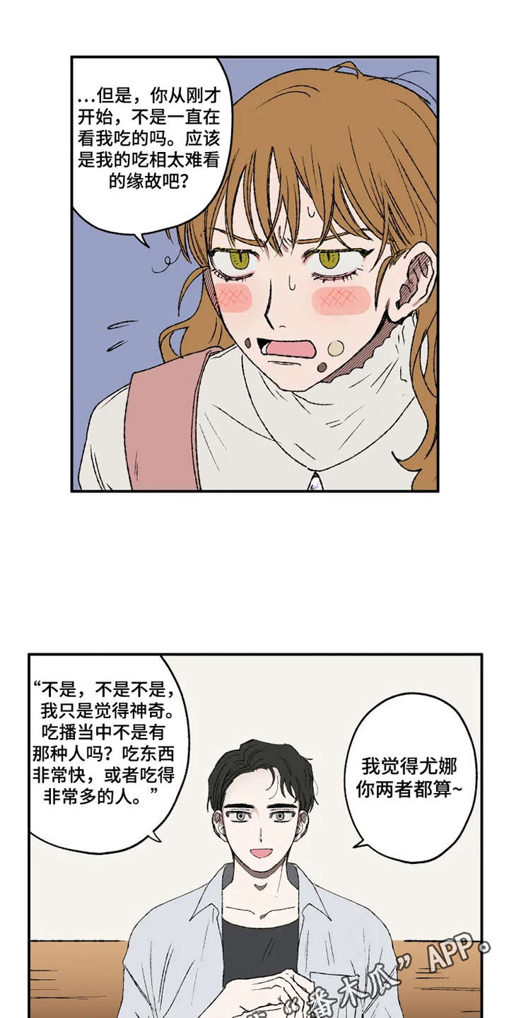 炽热的求婚漫画,第17章：抱怨1图