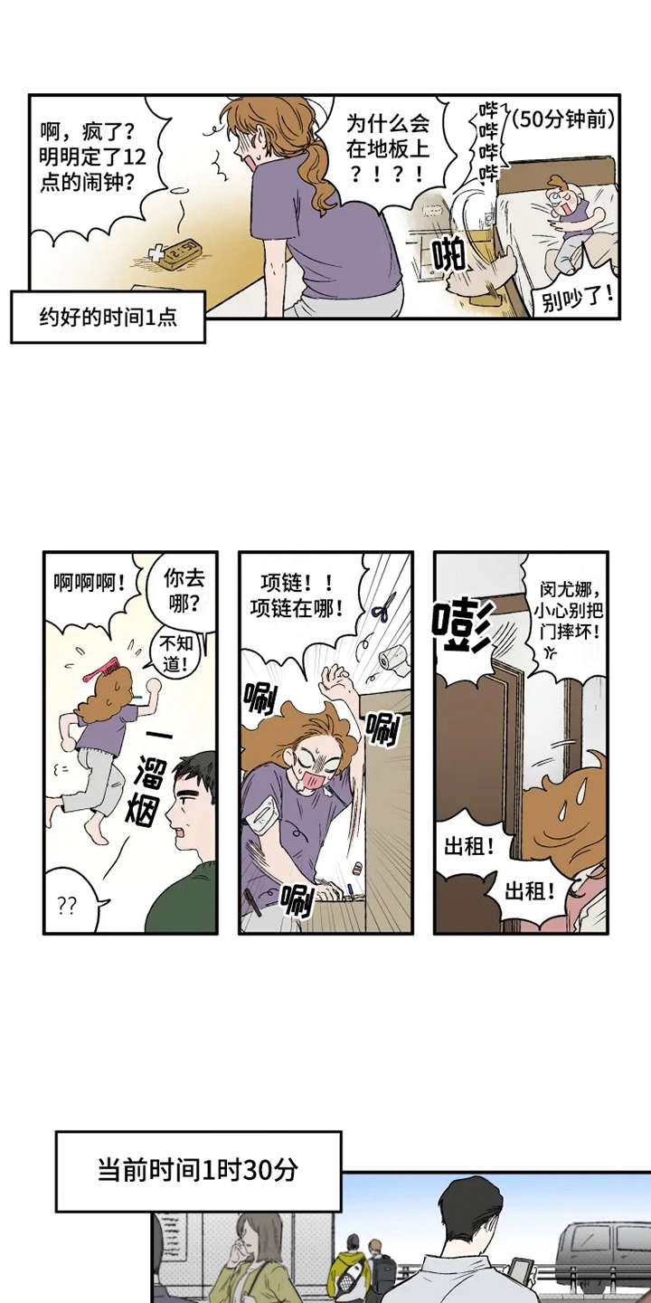 炽热追求漫画,第16章：约会当日2图