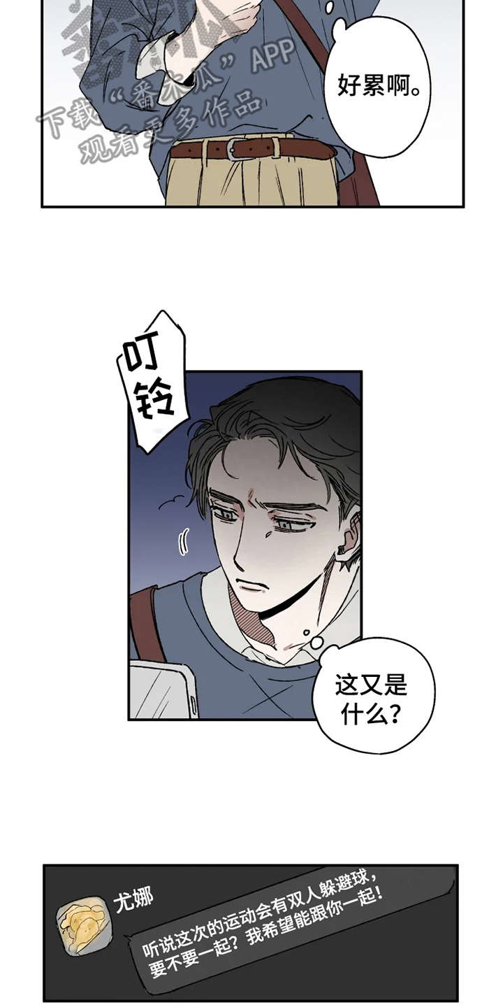 新书炽热漫画,第23章：出谋划策2图