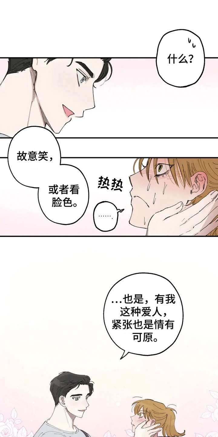 炽热追求漫画,第10章：觉得好玩2图