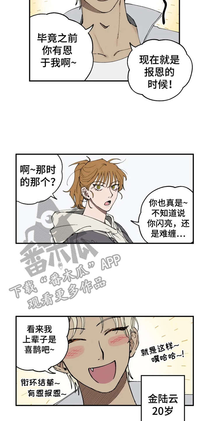 炽热追求漫画,第6章：出手相助2图