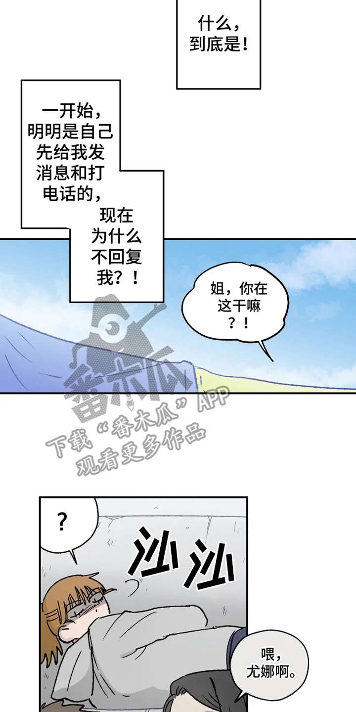 炽热百科漫画,第25章：放鸽子2图