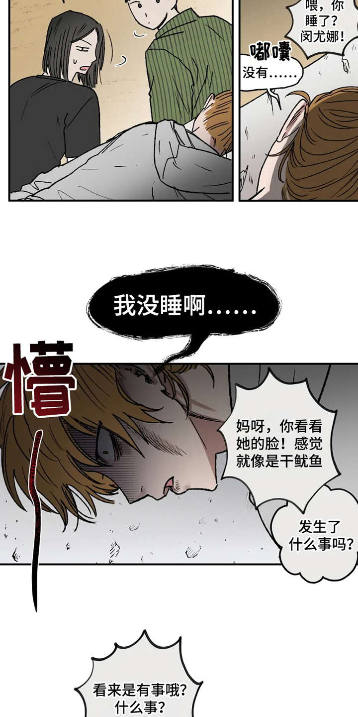 炽热奔赴美好漫画,第24章：运动会1图