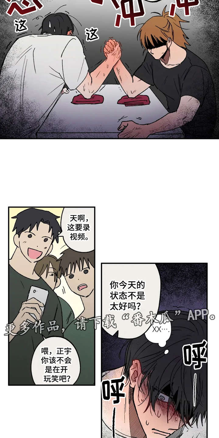 炽热追求漫画,第27章：掰手腕1图