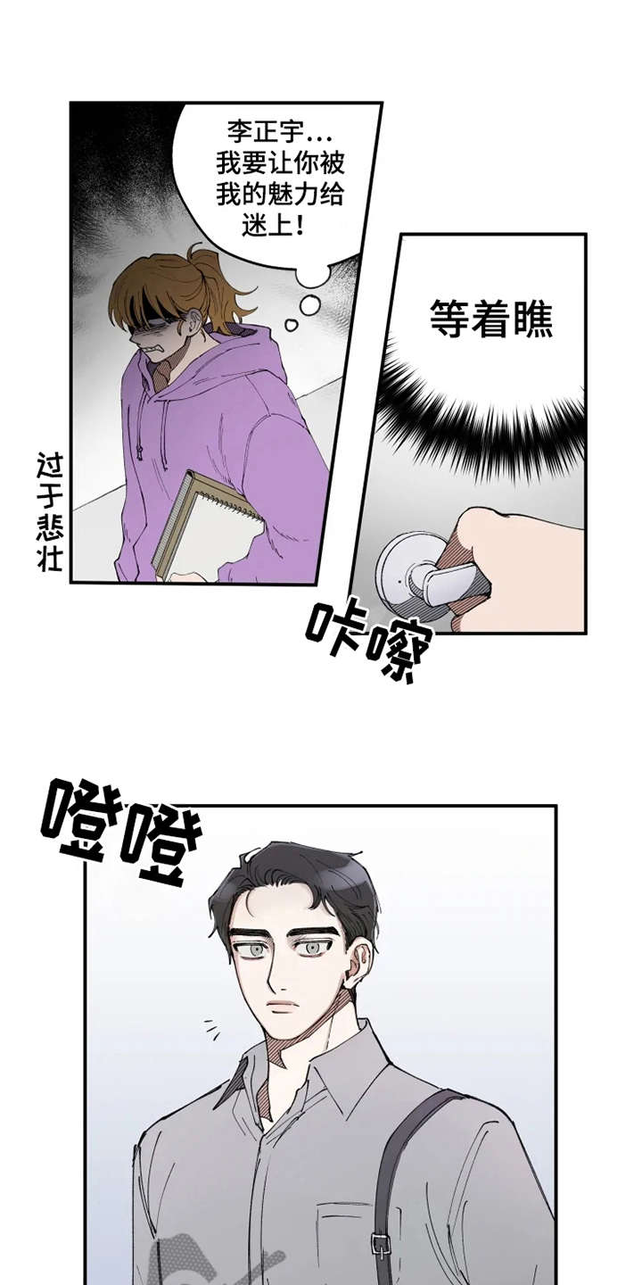 炽热追逐歌漫画,第7章：作战计划1图