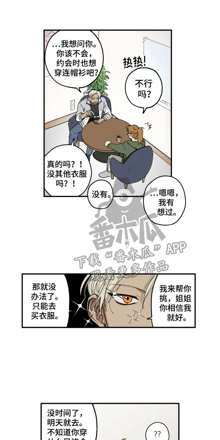 炽道漫画,第12章：碍眼2图