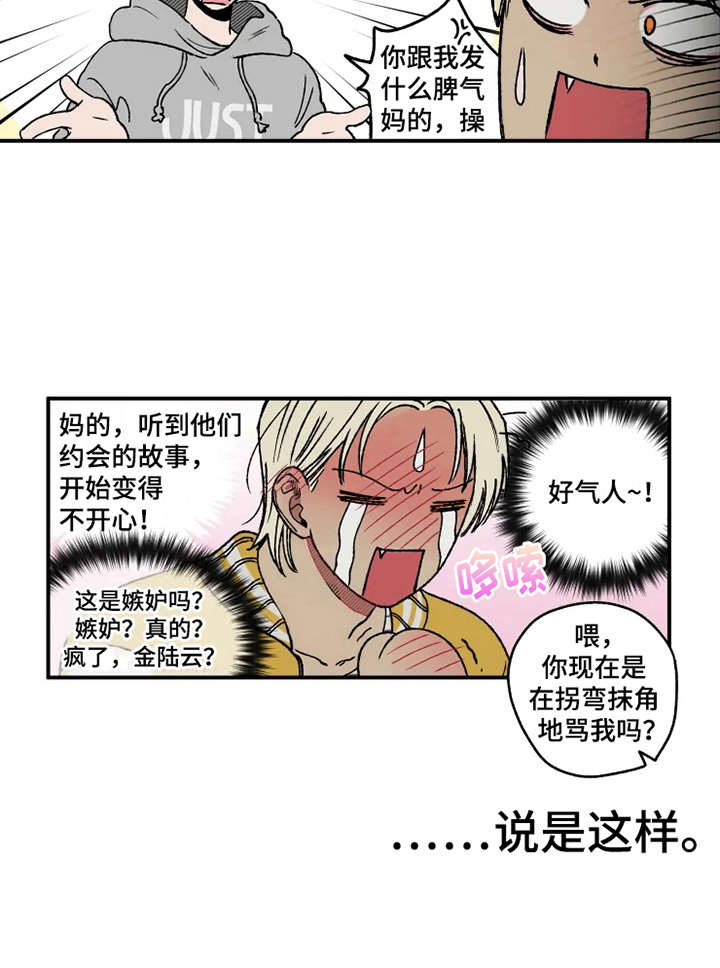 炽热游戏下载漫画,第22章：郁闷1图