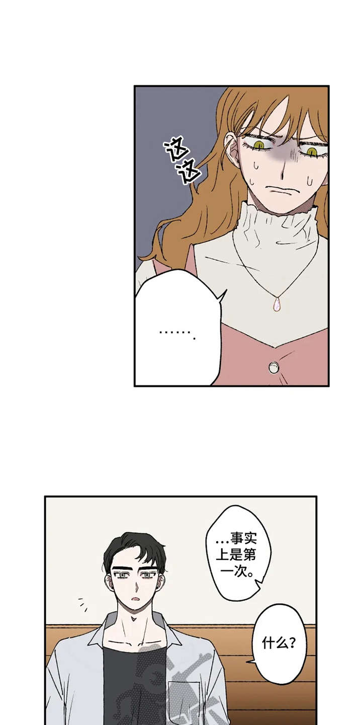 炽热的求婚漫画,第17章：抱怨1图