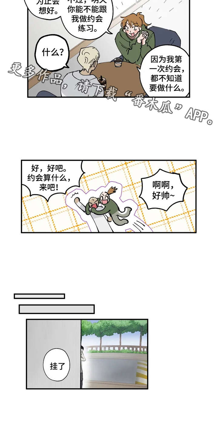 炽热百科漫画,第12章：碍眼2图