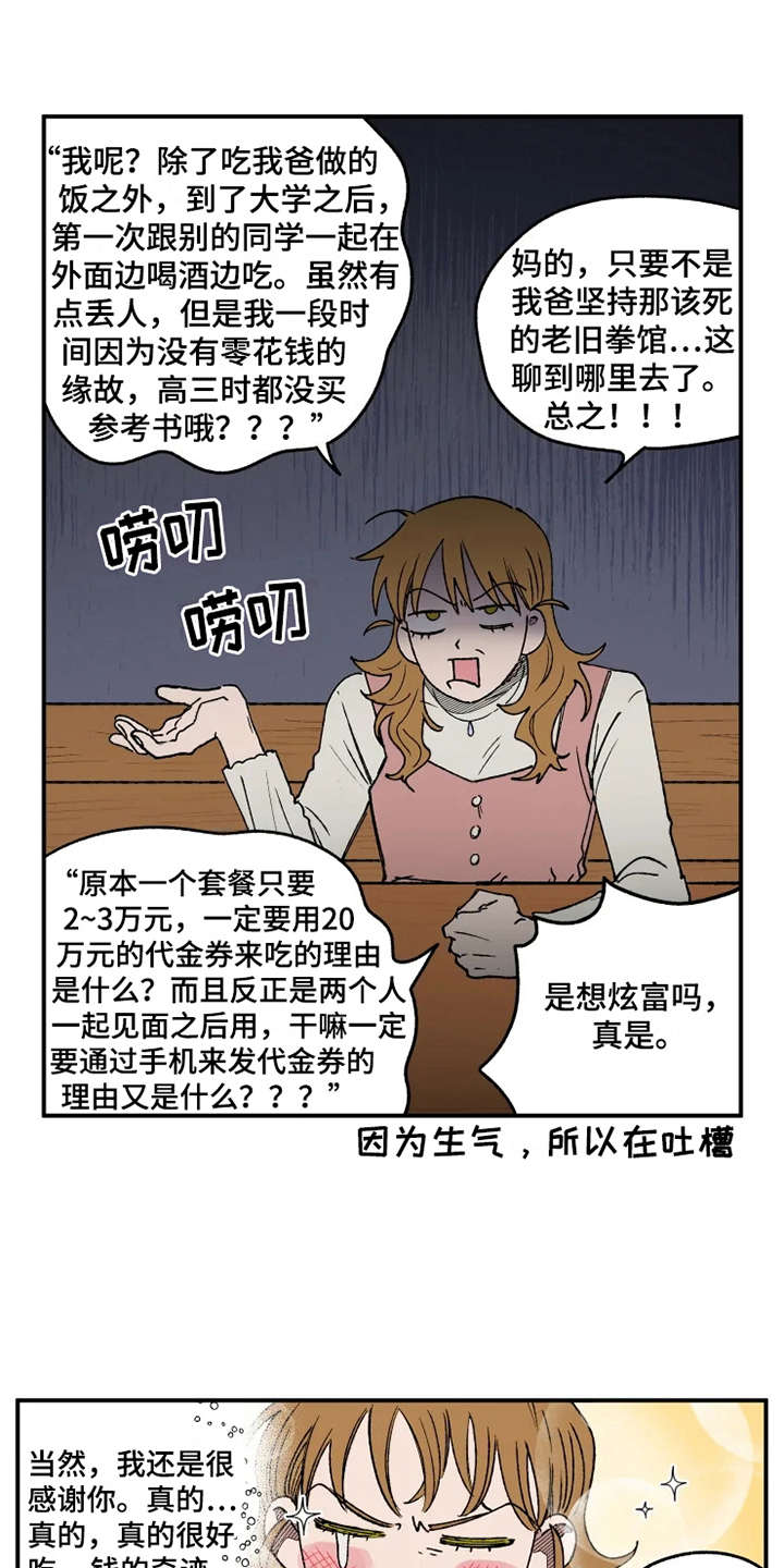 炽热狙击漫画,第17章：抱怨2图