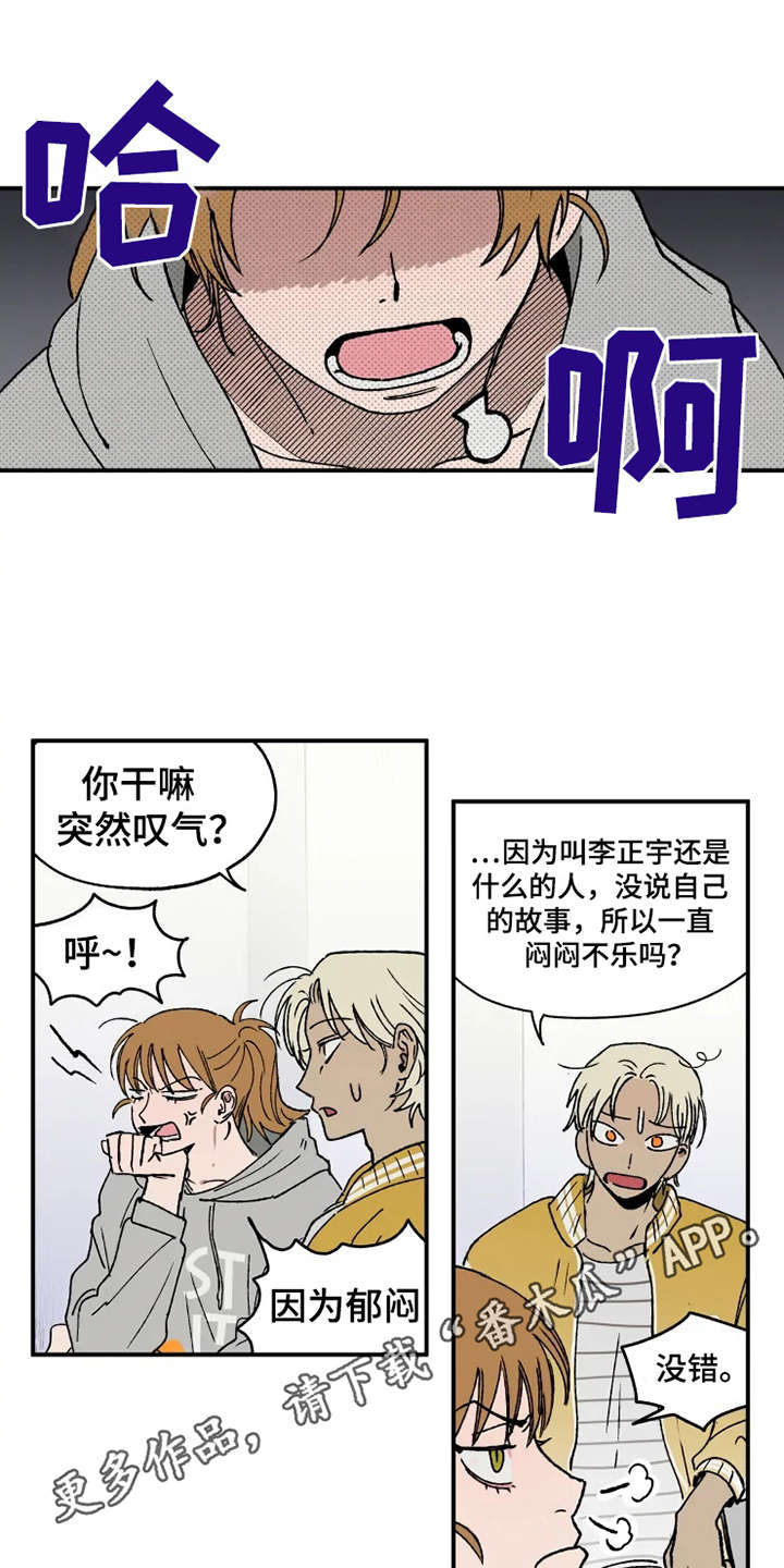 炽热游戏下载漫画,第22章：郁闷2图