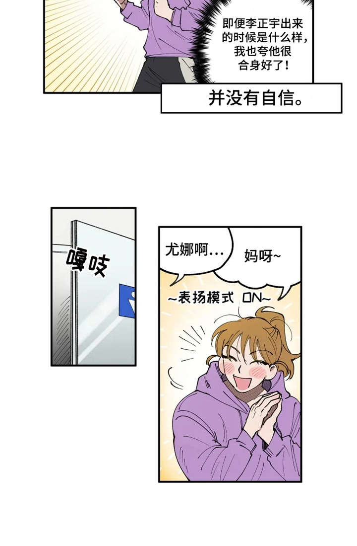 炽热怎么读漫画,第9章：不合身1图