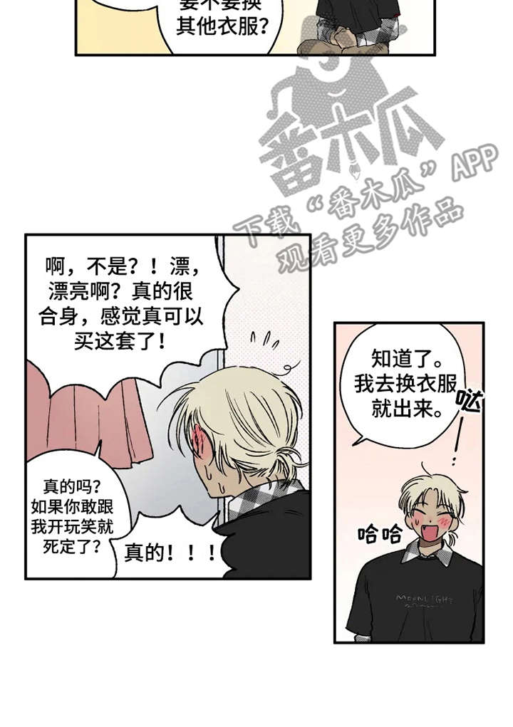 炽热狙击漫画,第13章：挑衣服1图