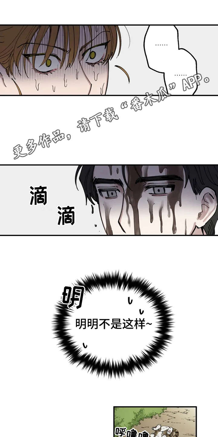 炽热的心漫画,第9章：不合身1图