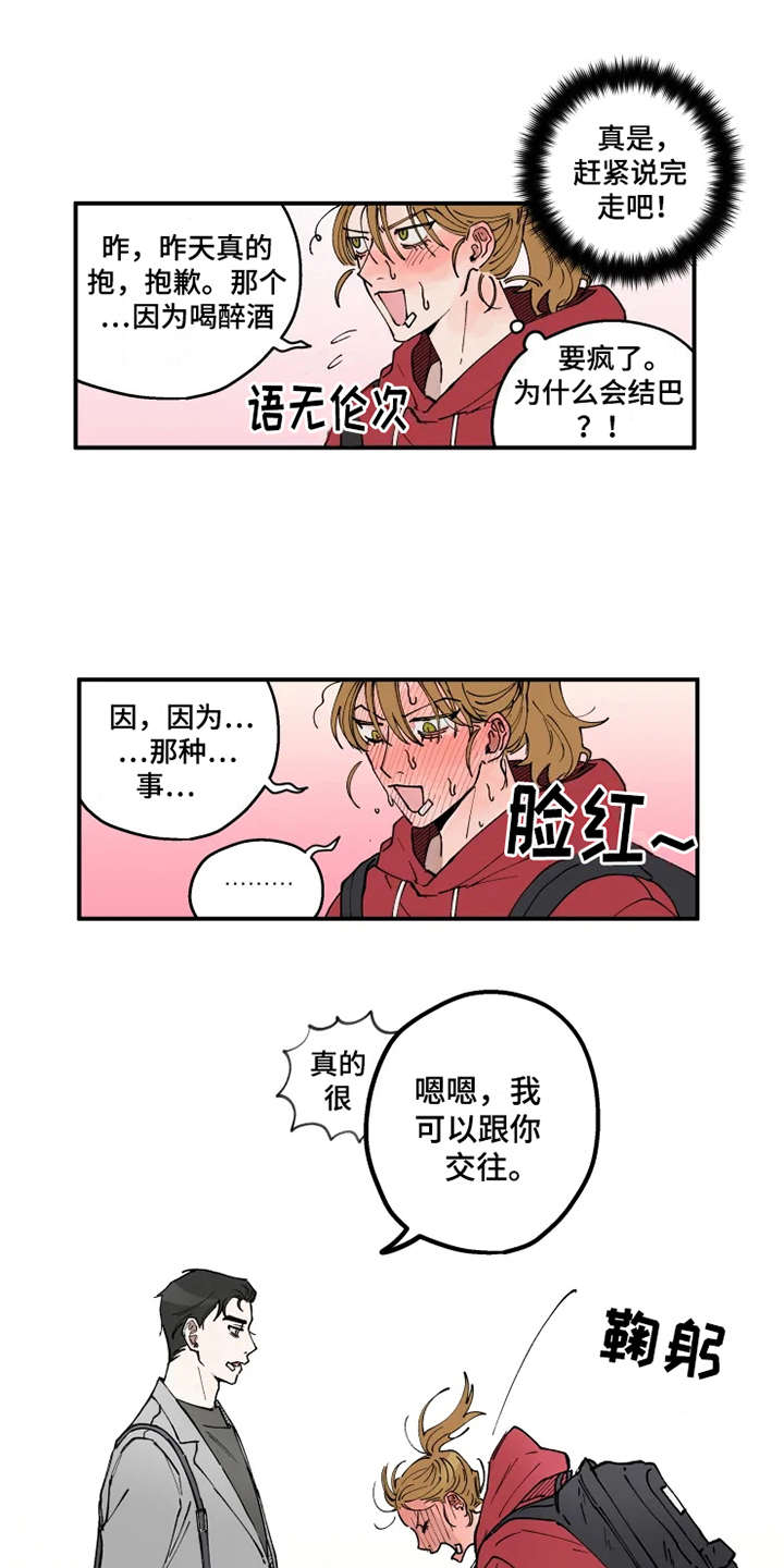 炽热追求漫画,第4章：我行我素1图