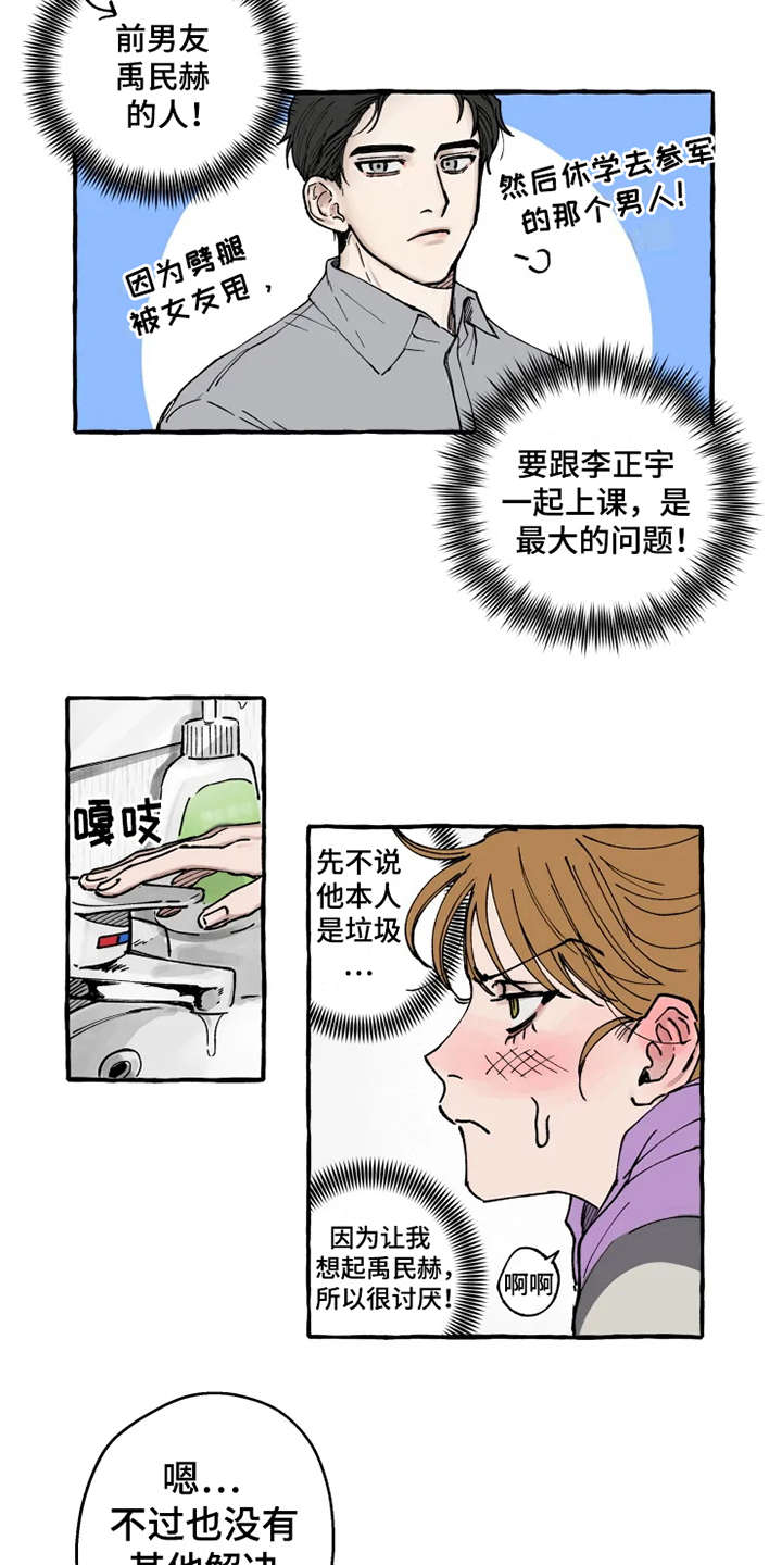 炽热的求婚漫画,第3章：意外2图