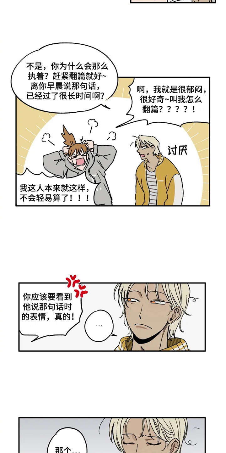 点燃了内心深处的炽热追求漫画,第22章：郁闷1图