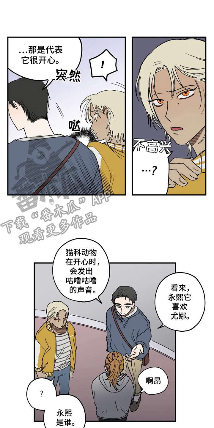 炽道漫画,第21章：很在意1图