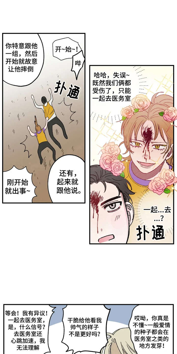 炽热魔符漫画,第23章：出谋划策1图