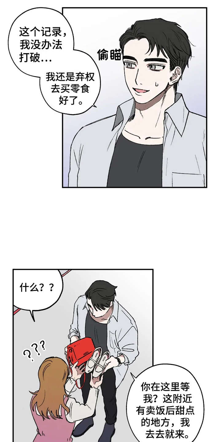 追求自由的炽热漫画,第19章：胜负欲2图