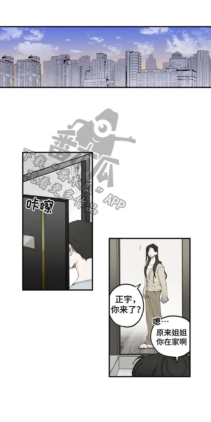 炽热追求漫画,第10章：觉得好玩1图