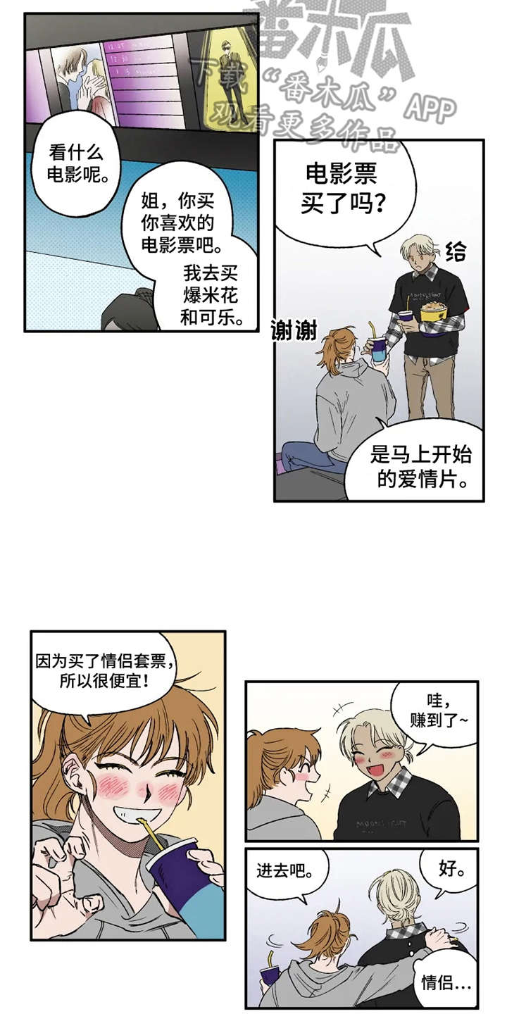 炽热渴求漫画,第14章：心跳加速2图