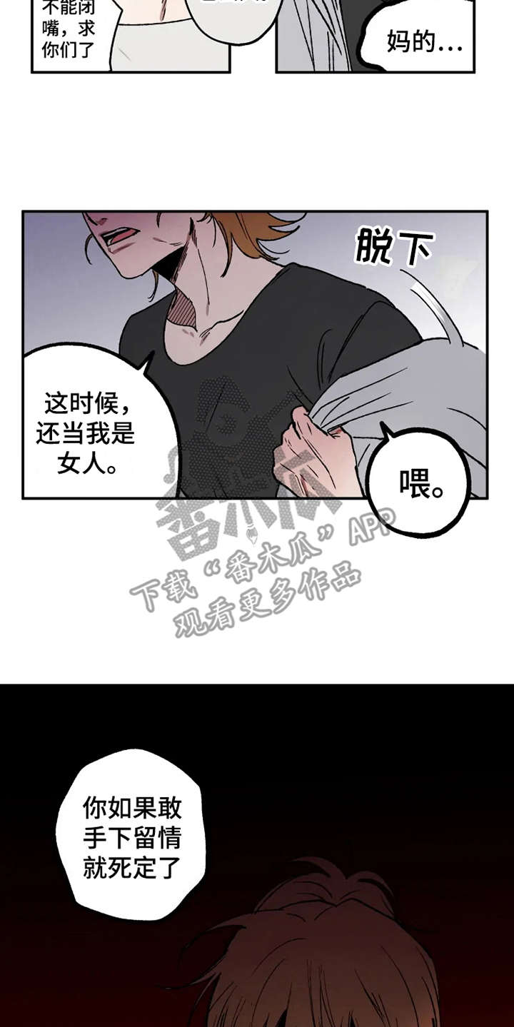 每一个炽热追求都是对青春的告白漫画,第26章：替身1图