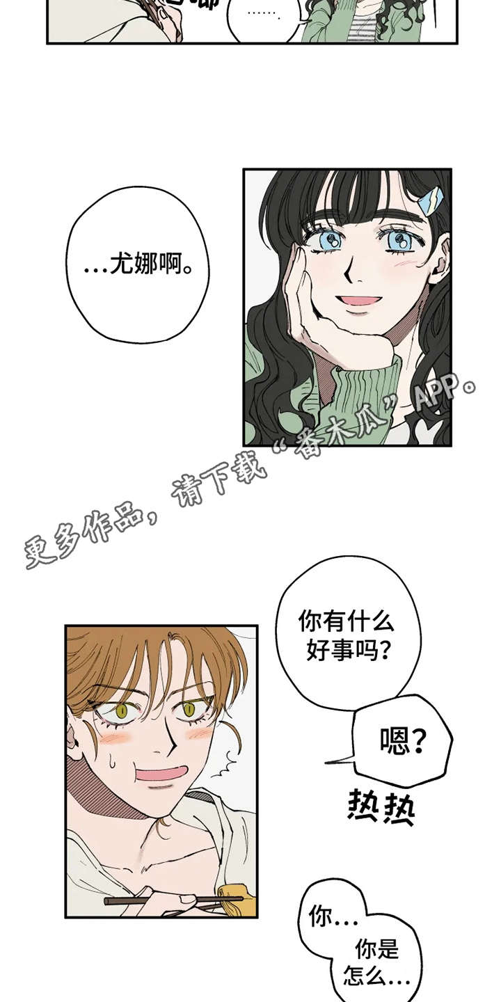 炽热游戏下载漫画,第5章：支支吾吾1图