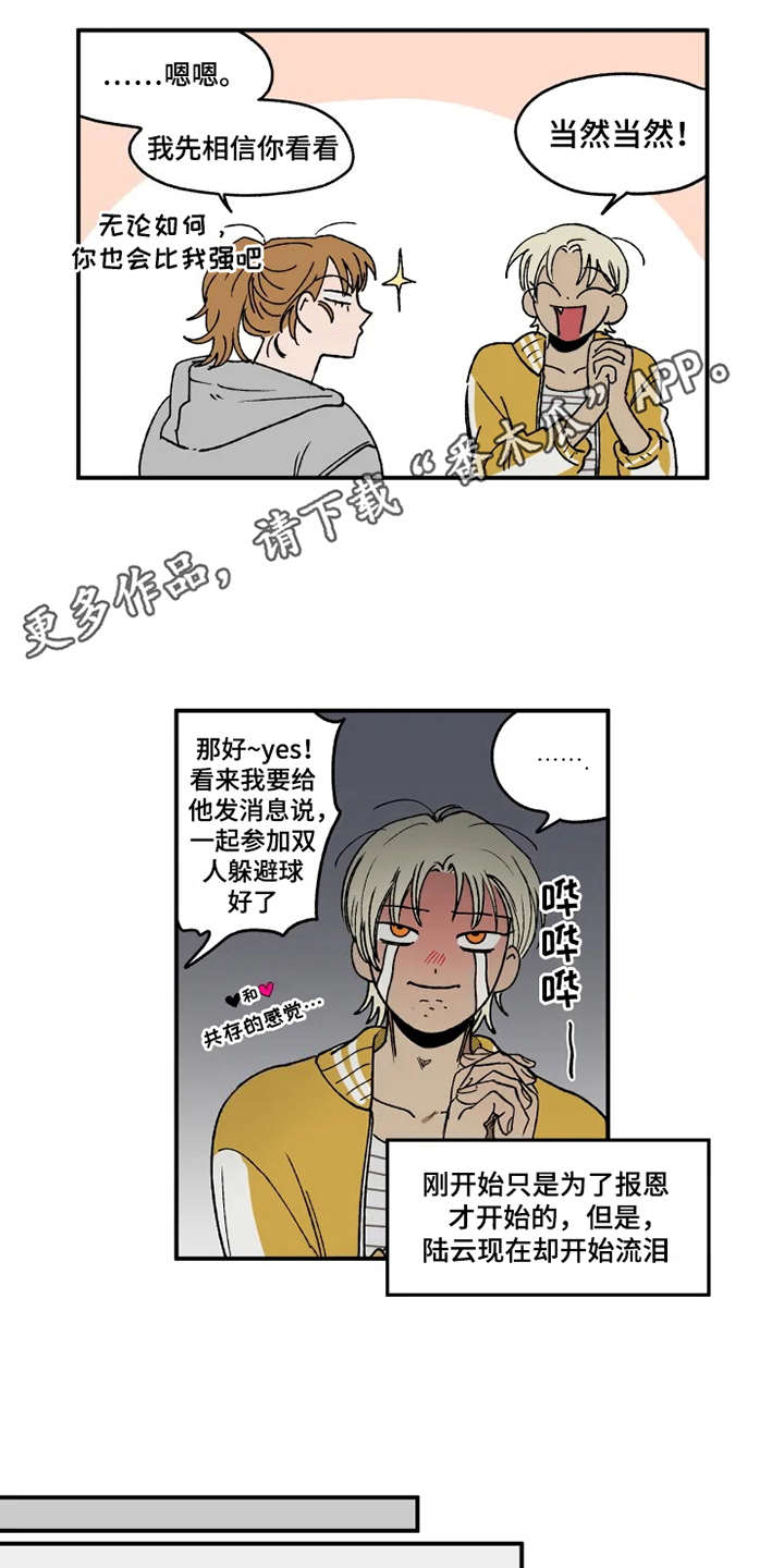 炽热的天使第一季漫画,第23章：出谋划策2图