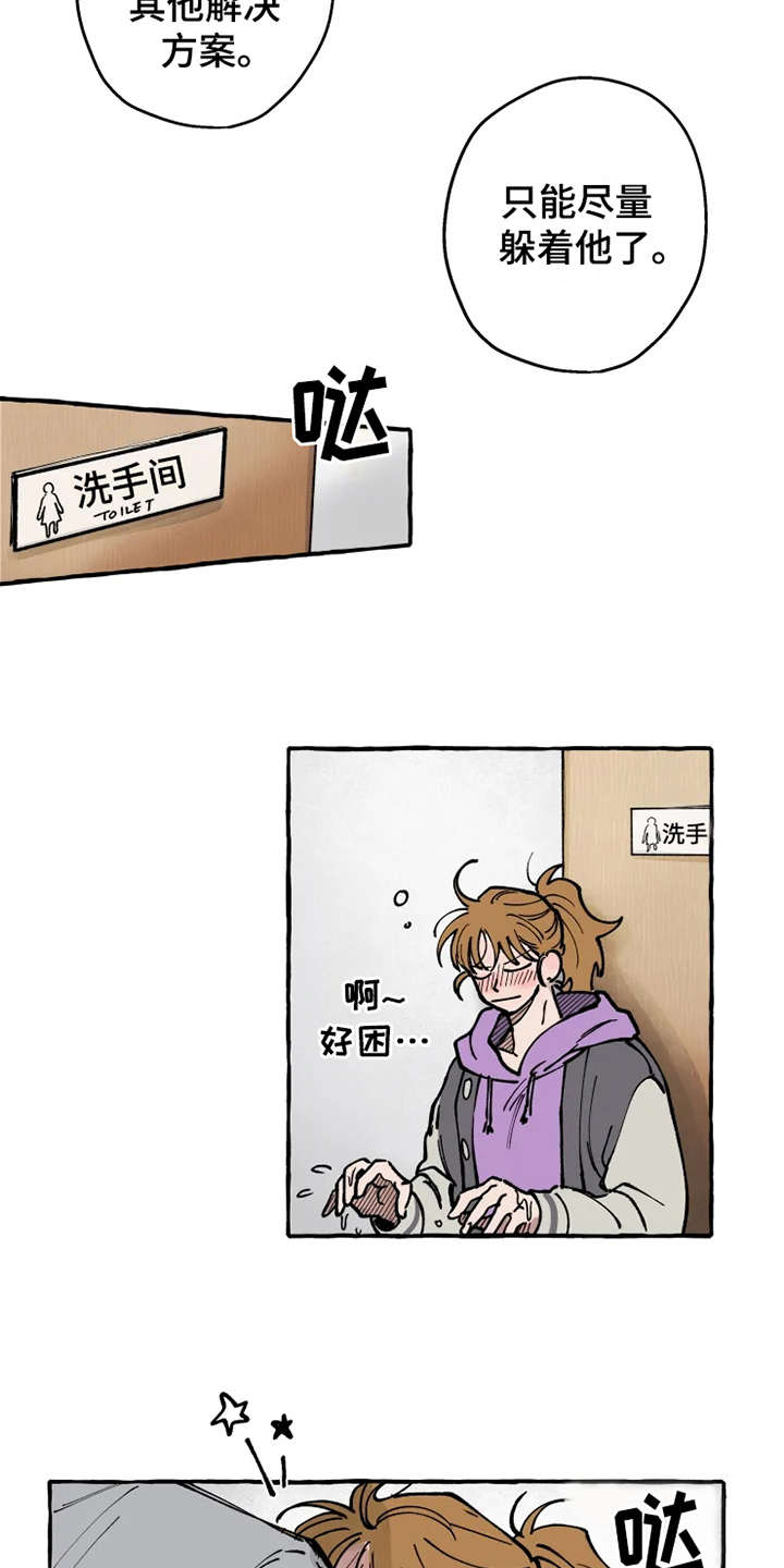 追求自由的炽热漫画,第3章：意外1图