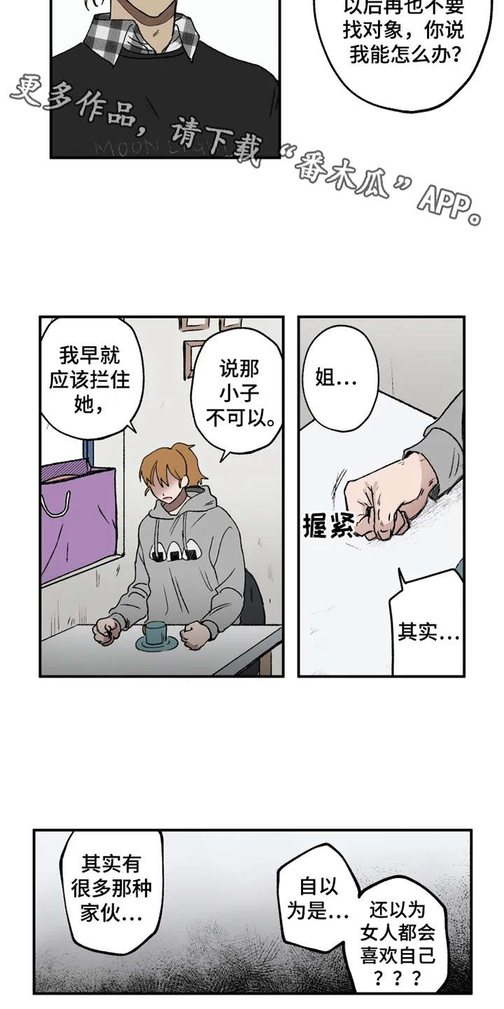 炽热和炙热有什么区别漫画,第16章：约会当日2图