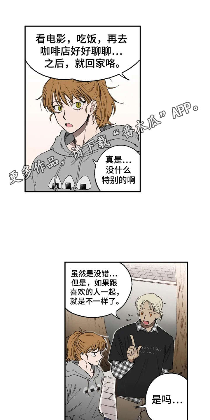 炽热渴求漫画,第14章：心跳加速2图