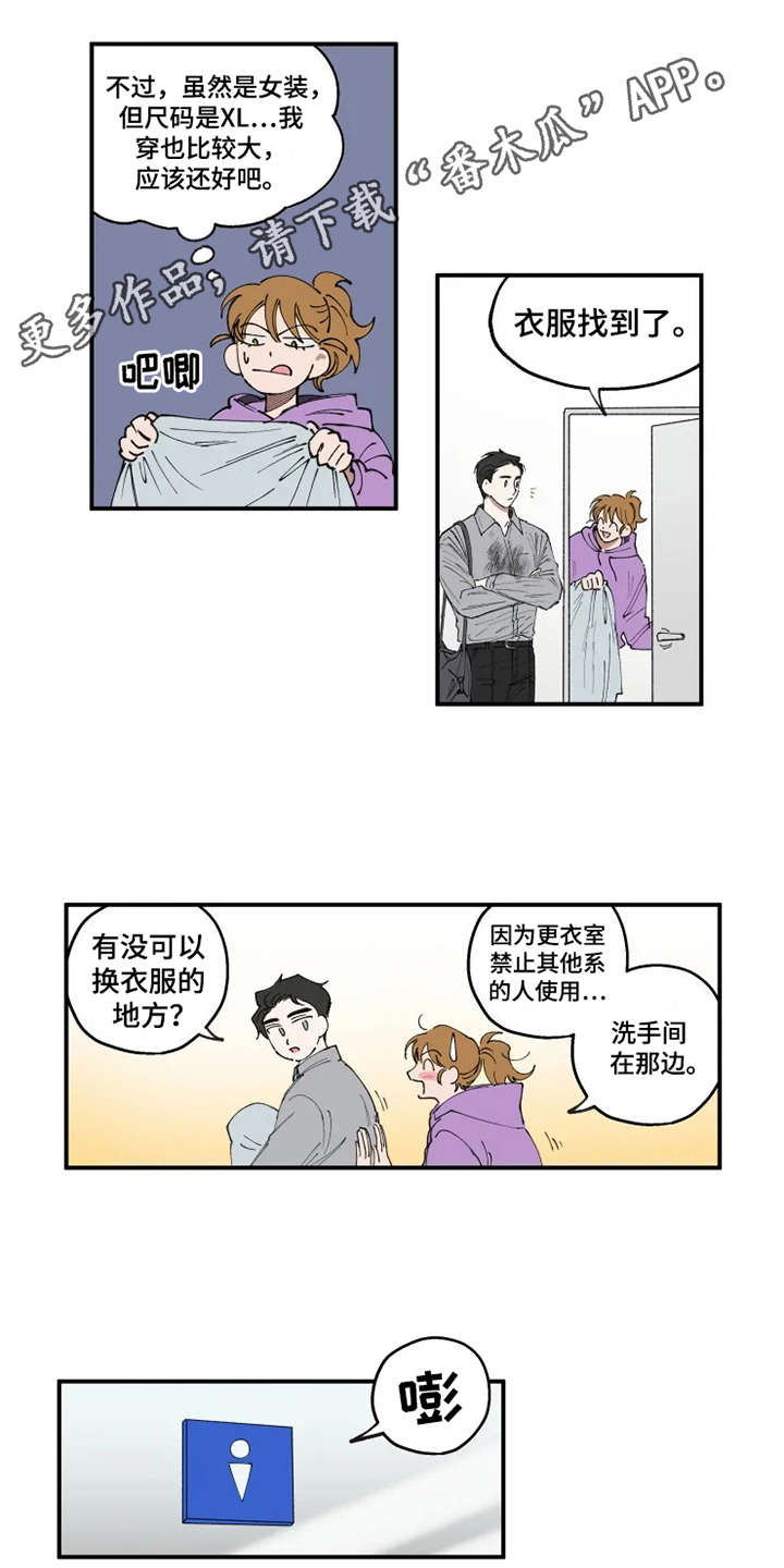 炽热怎么读漫画,第9章：不合身2图